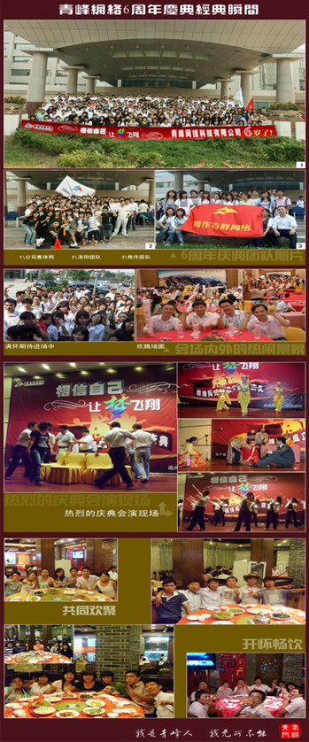 賀：青峰公司成立6周年！