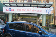 2010年11月19日-百度推廣客戶成長計劃之搜索營銷基礎(chǔ)培訓(xùn)會（Q4第5場）-認(rèn)知、體驗、分享(新鄉(xiāng)）會議報道