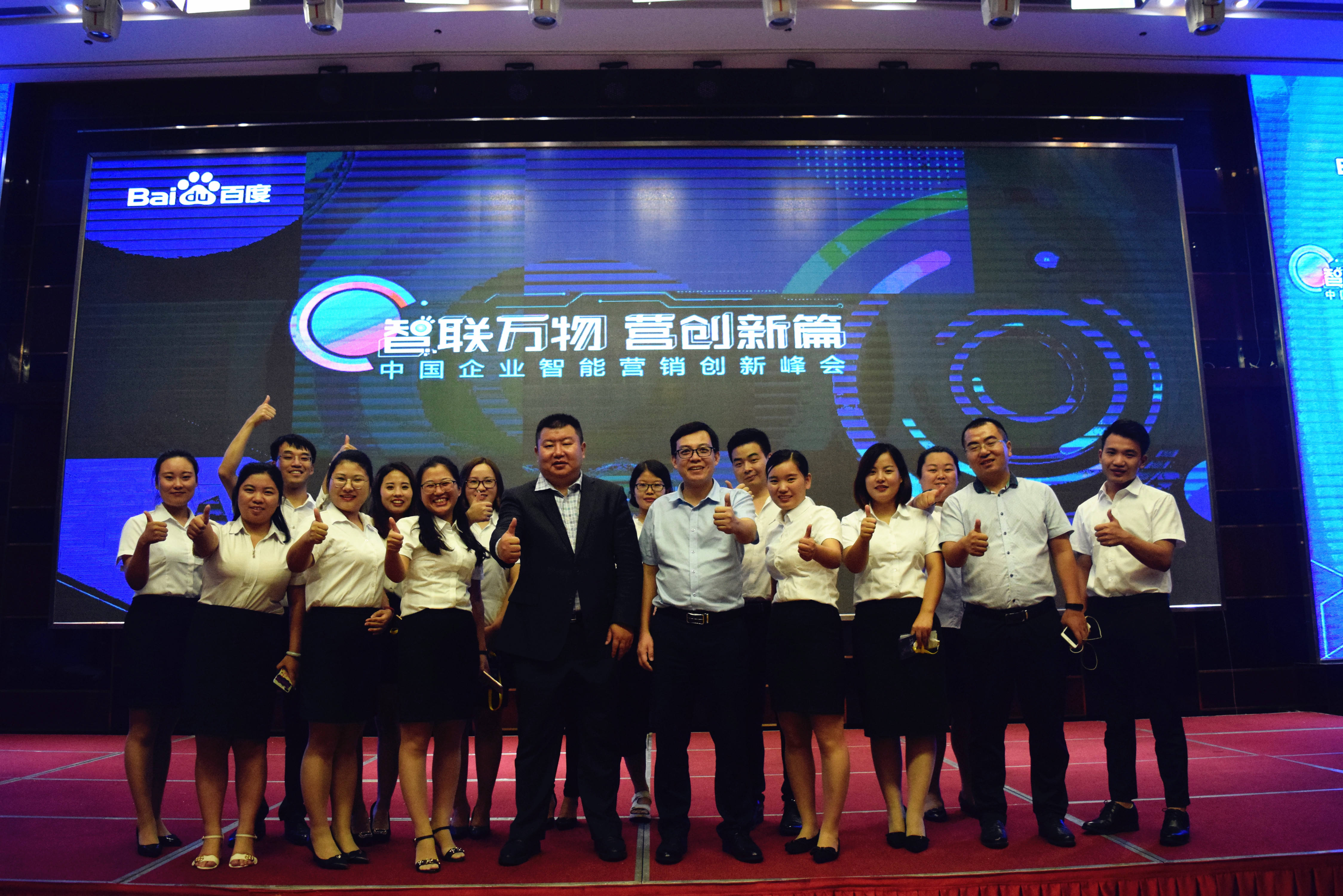 等了好久終于等到今天！--2018百度營銷峰會(huì)安陽站