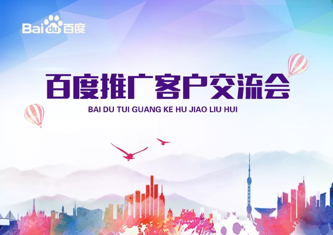 【會(huì)議】安陽Q4百度推廣客戶交流會(huì)圓滿結(jié)束！