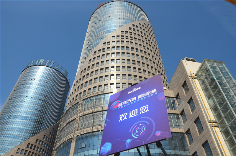 2019首場百度營銷峰會圓滿結(jié)束，感謝您的支持！