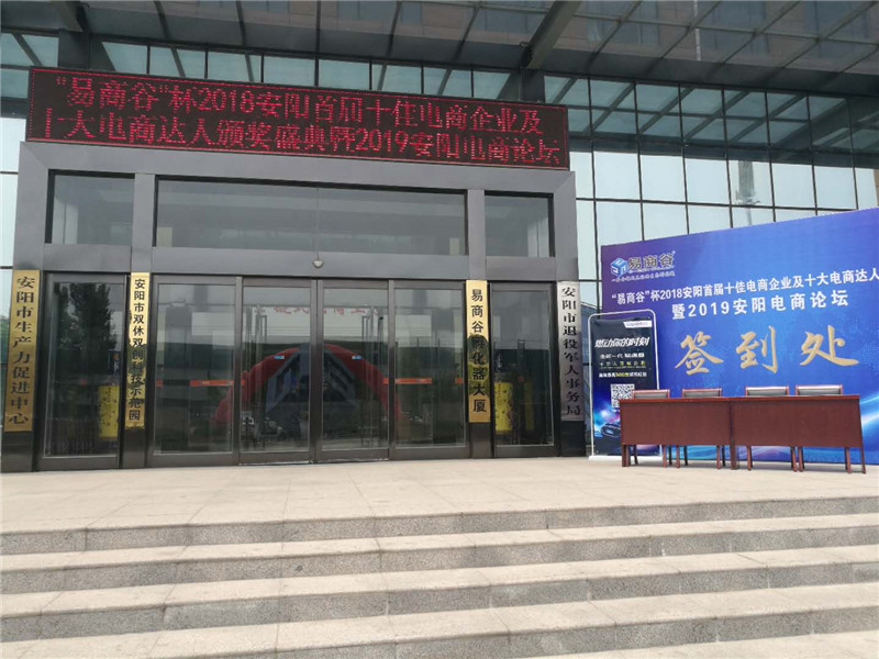 祝賀安陽青峰網(wǎng)絡(luò)榮獲安陽市十佳電商企業(yè)稱號?。?！