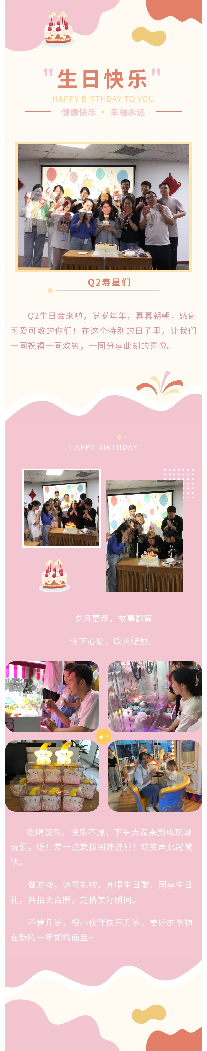 安陽青峰Q2生日會｜不管幾歲，快樂萬歲！