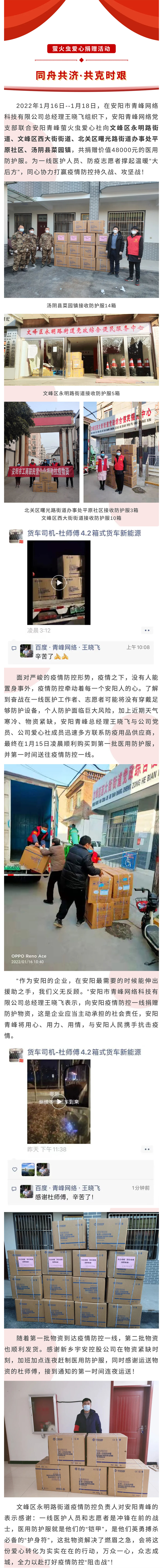 同舟共濟(jì)，共克時(shí)艱--青峰創(chuàng)元集團(tuán)螢火蟲愛心活動第186期.jpg